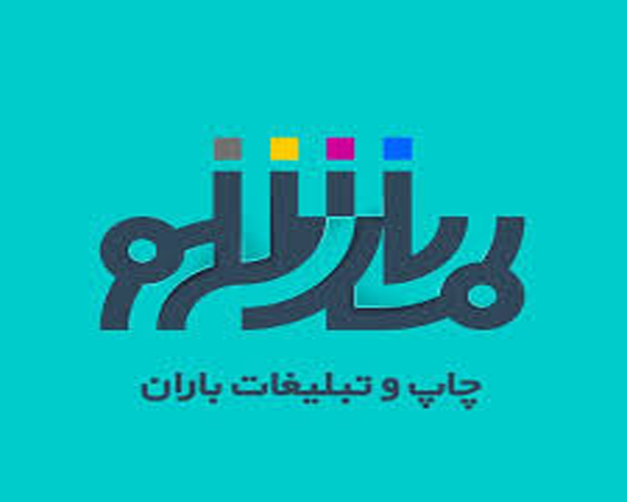 باران گرافیک