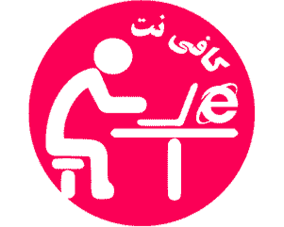کافی نت