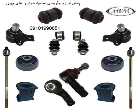 انواع لوازم جلو بندی