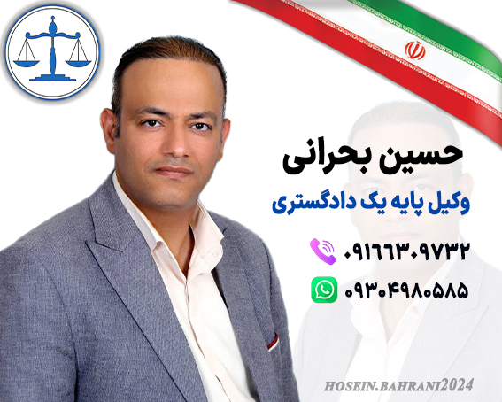 وکیل پایه یک دادگستری