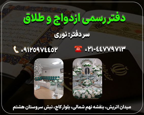دفتر رسمی ازدواج و طلاق