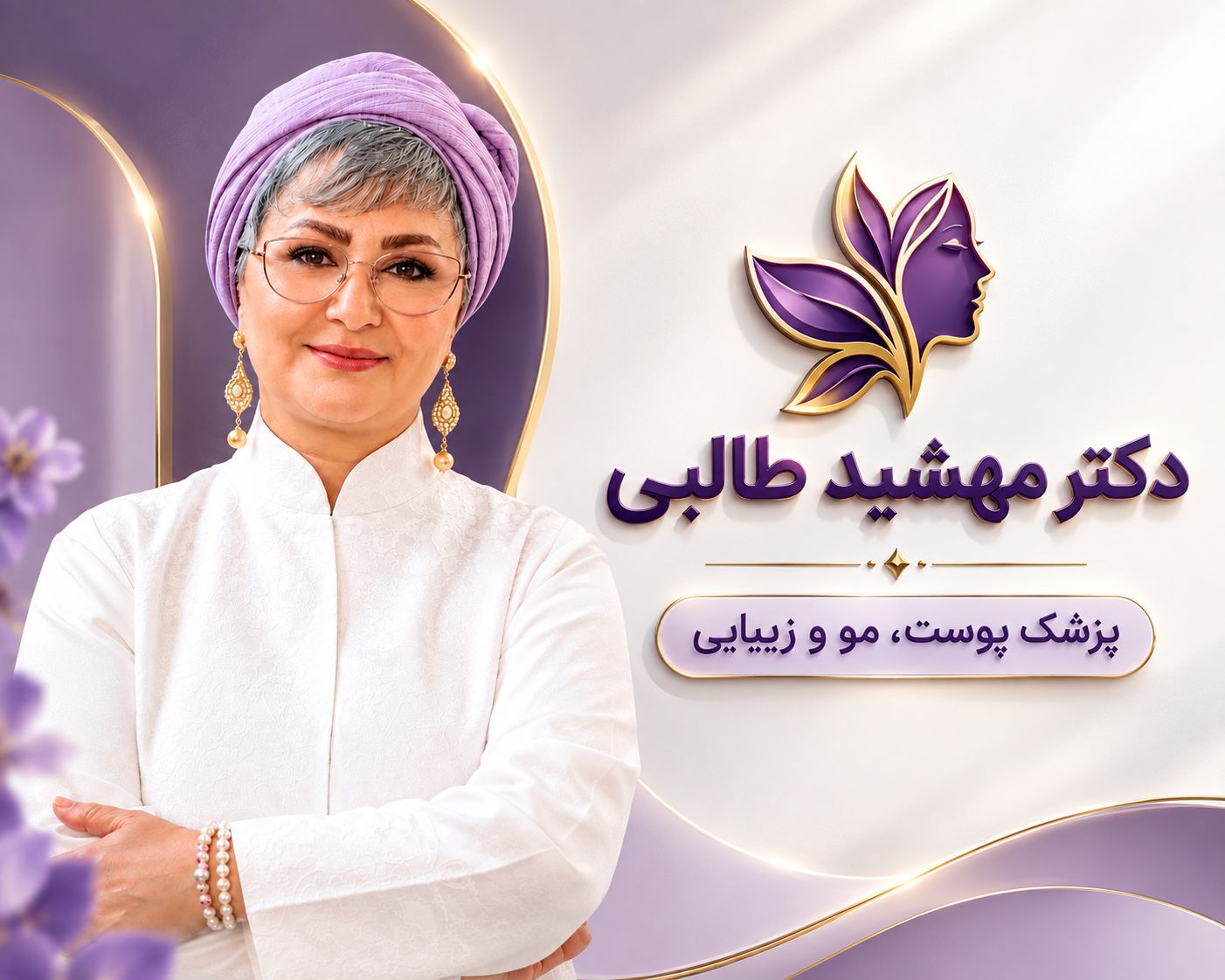 کلینیک زیبایی